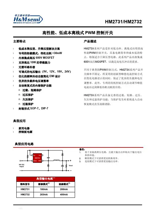 HM273X 非隔离降压稳压IC(小家电电源IC)介绍