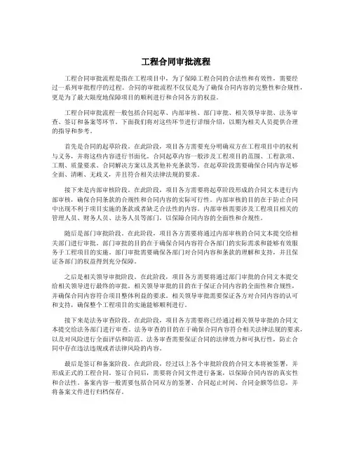 工程合同审批流程