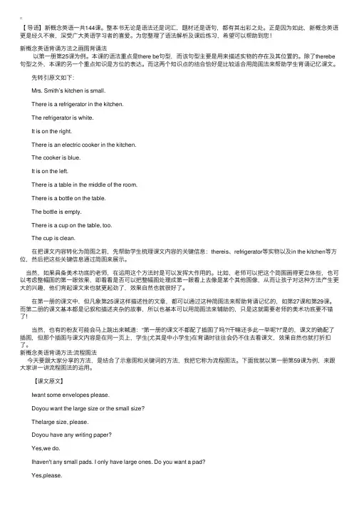 1分钟Get新概念英语高效学习方法