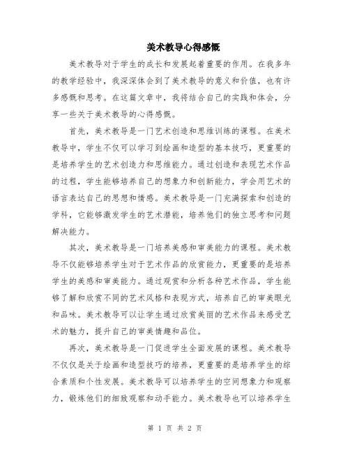 美术教导心得感慨