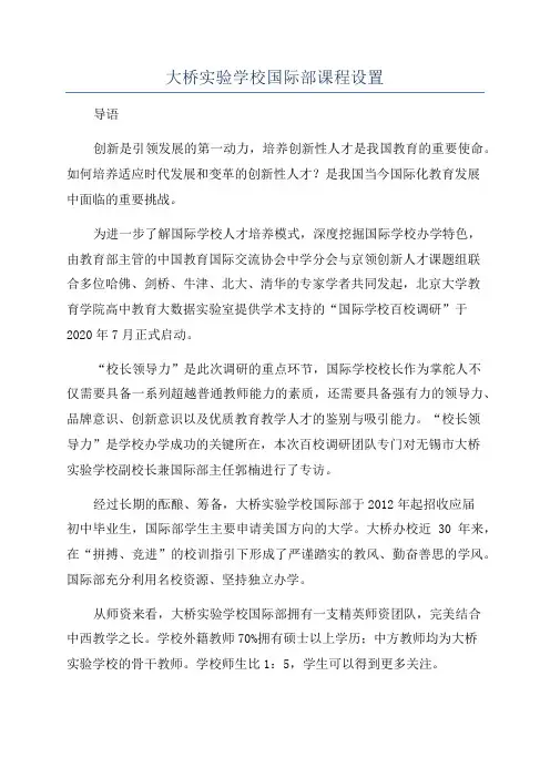大桥实验学校国际部课程设置