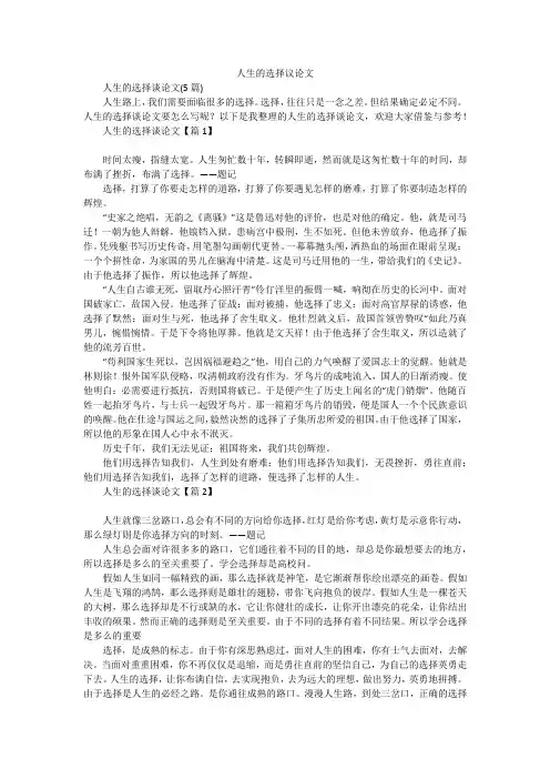 人生的选择议论文