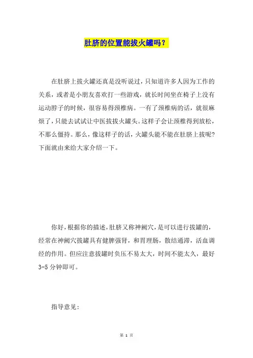 肚脐的位置能拔火罐吗？