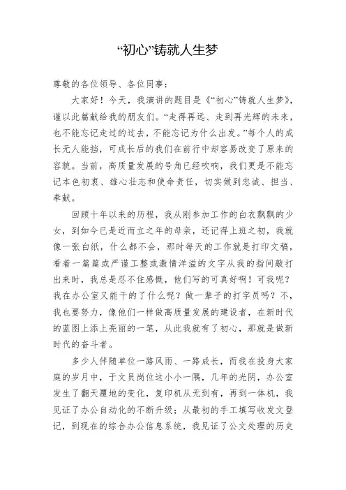 主题教育演讲稿“初心”铸就人生梦