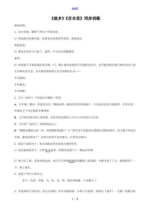 九年级语文下册《故乡》《百合花》同步训练语文版