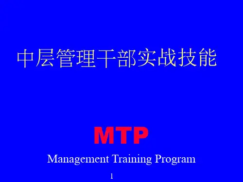 单位中层管理干部实战技能
