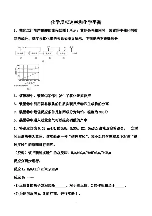 2021届高考备考化学二轮复习易错题： 化学反应速率和化学平衡(含解析)