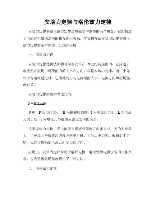 安培力定律与洛伦兹力定律