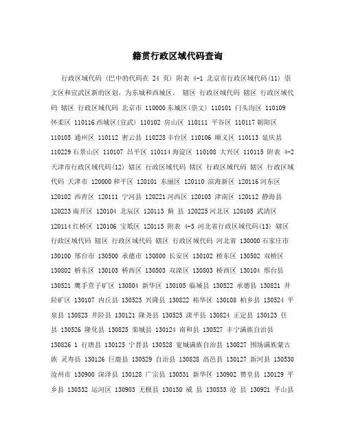 籍贯行政区域代码查询
