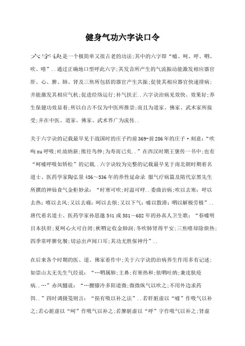 健身气功六字诀口令图文详解