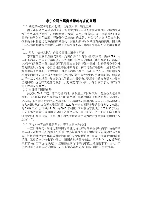 李宁公司市场营销策略存在的问题