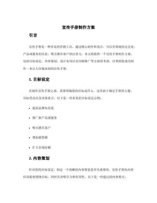 宣传手册制作方案