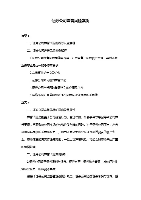 证券公司声誉风险案例