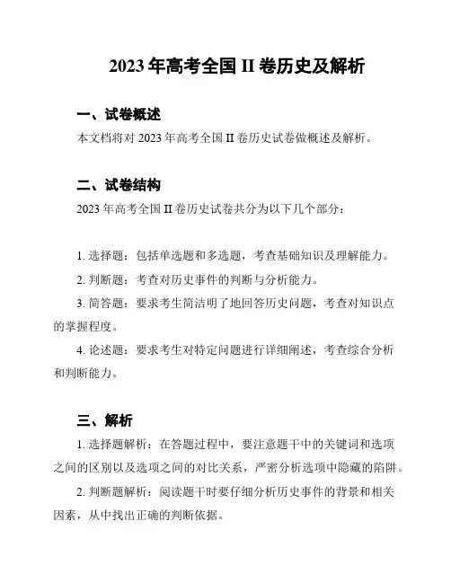 2023年高考全国II卷历史及解析