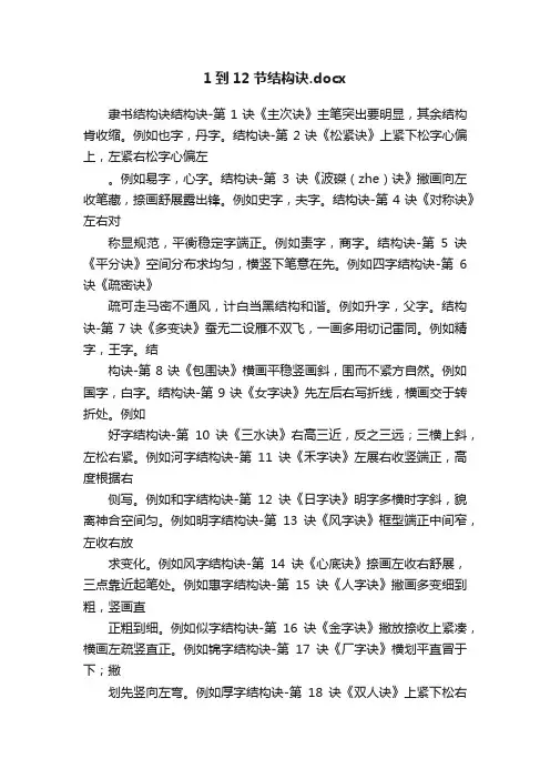 1到12节结构诀.docx