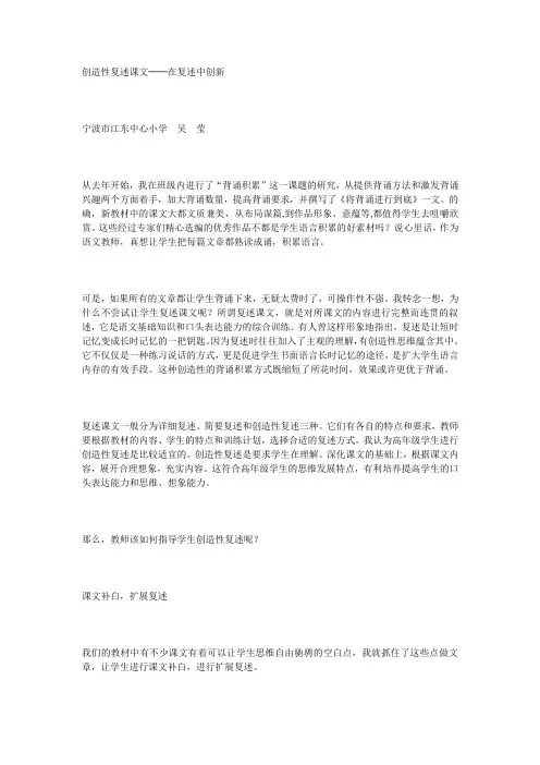 创造性复述课文