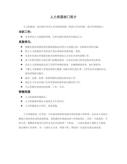 大学学生会各部部门简介