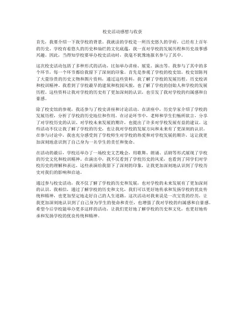 校史活动感想与收获