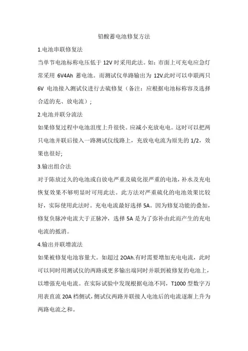 铅酸蓄电池修复方法