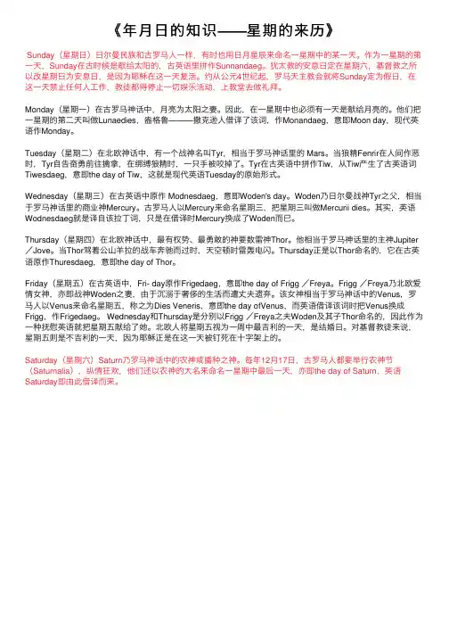《年月日的知识——星期的来历》