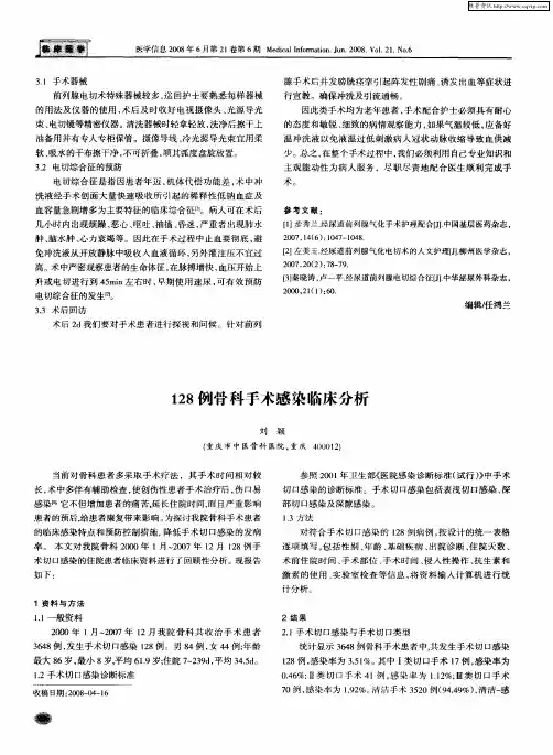 128例骨科手术感染临床分析