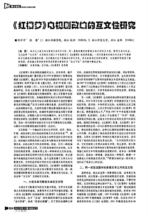 《红楼梦》电视剧改编的互文性研究