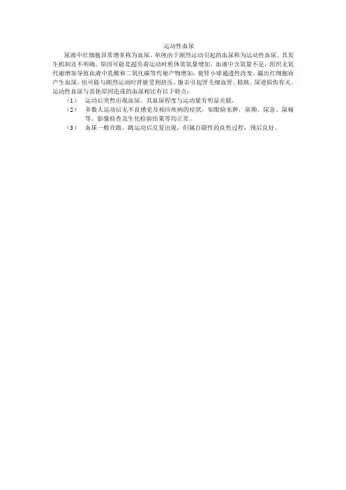 运动性血尿