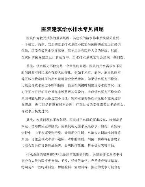 医院建筑给水排水常见问题