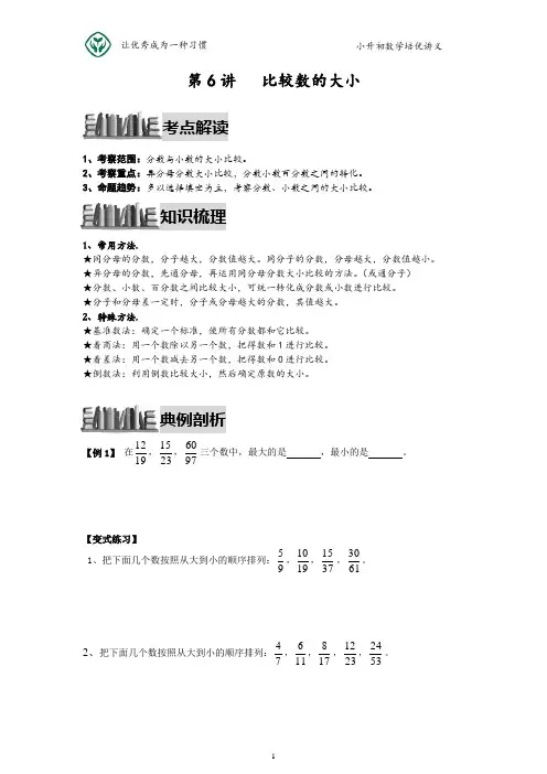 小升初数学培优讲义全46讲—第06讲 比较数的大小