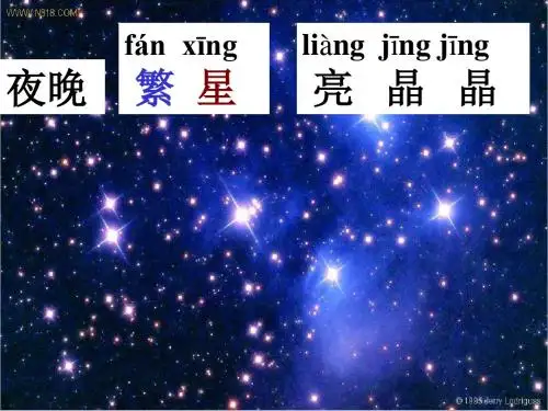 人教版一年级语文下册识字6-课件PPT