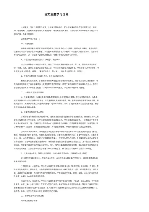 语文主题学习计划