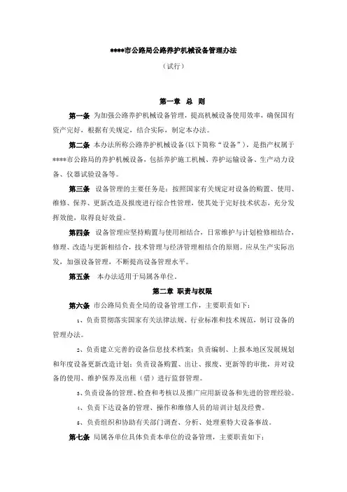 公路养护机械设备管理办法