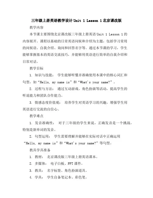三年级上册英语教学设计-Unit1Lesson1-北京课改版