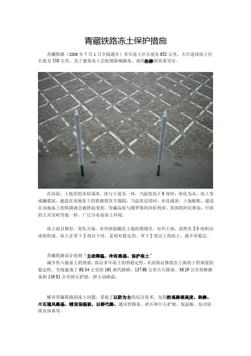青藏铁路冻土保护措施