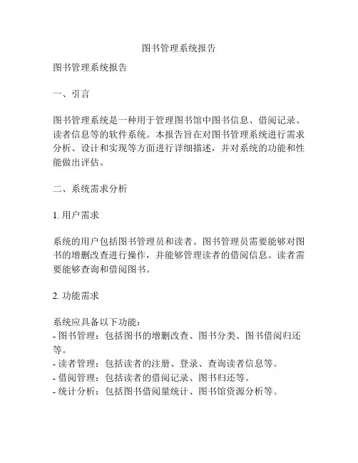 图书管理系统报告