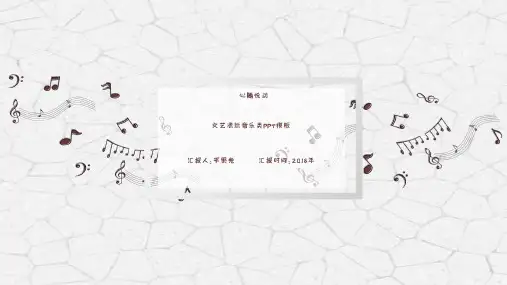 文艺音乐课件PPT模板乐器演出钢琴小提琴音符音乐节表演奏公开课 (29)