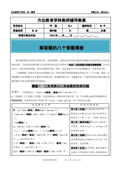 2015届高考理科数学解答题的八个大题模板