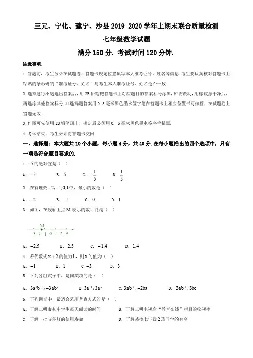 福建省2019-2020学年上学期期末联合质量检测 七年级数学