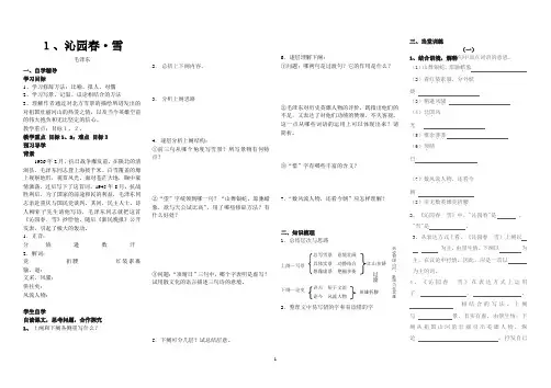 沁园春 雪 导学案