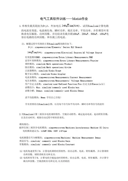 新电气工具软件训练作业