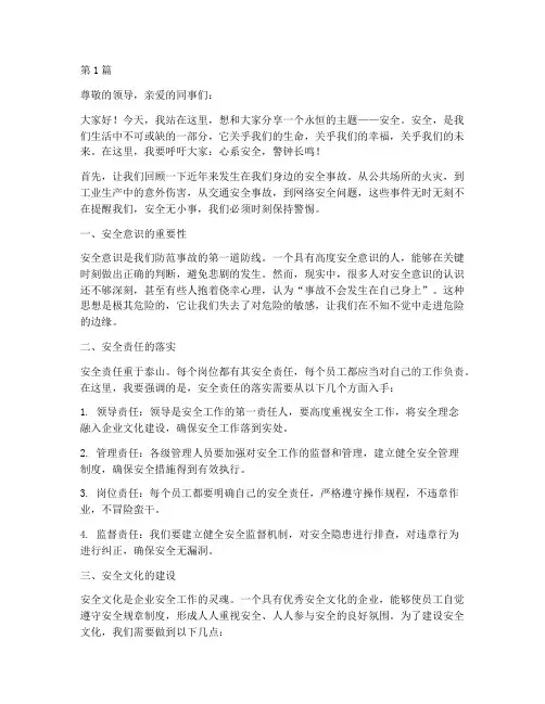 心系安全警钟长鸣演讲稿(3篇)