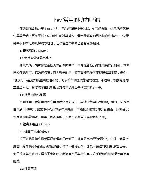 hev常用的动力电池