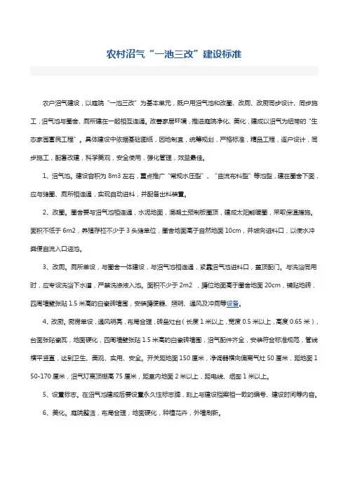 一池三改建设标准