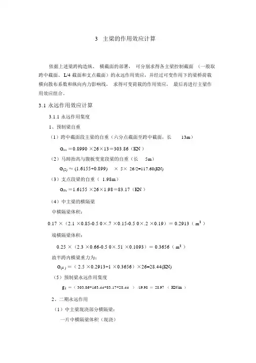 (完整版)主梁的作用效应计算