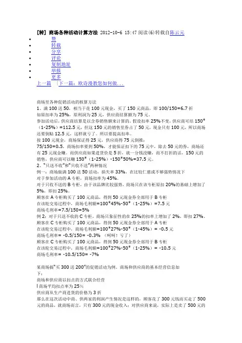 商场促销计算方法