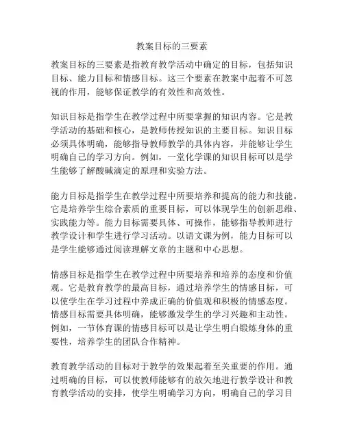 教案目标的三要素