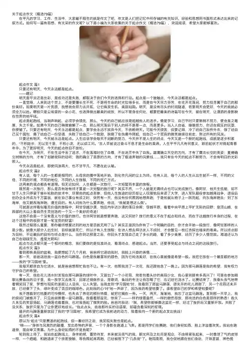 关于起点作文（精选79篇）