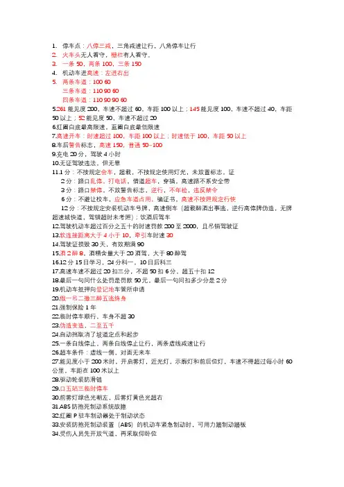 c1 科目一知识点