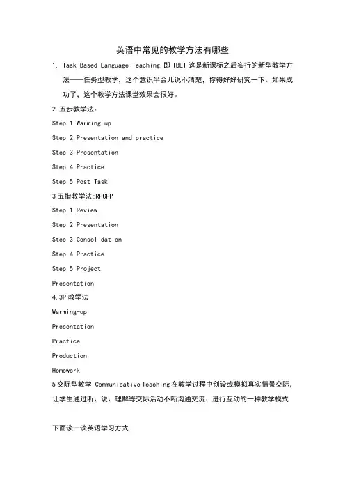 英语中常见的教学方法有哪些