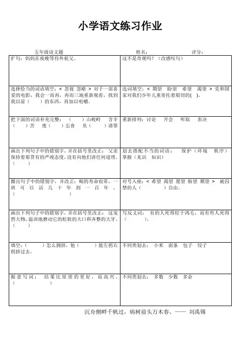 罗阳小学五年级语文期末复习练习作业61